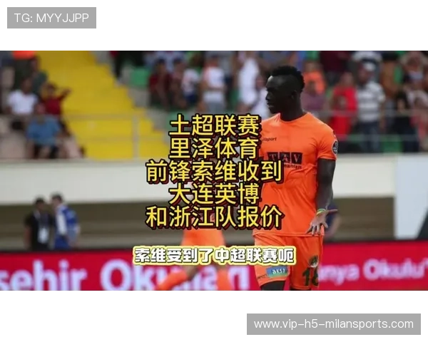 冬窗突袭战打响：豪门锁定关键引援目标引爆市场